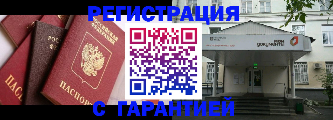 прописка регистрация в Луховицах