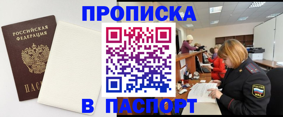 прописка от собственника в Луховицах