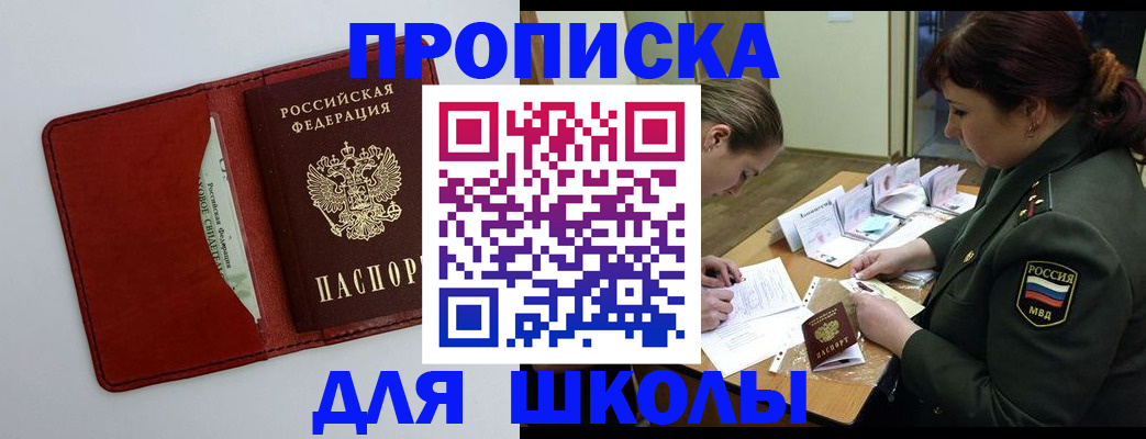 регистрация для школы в Луховицах