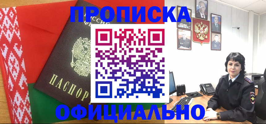 прописка для работы в Луховицах